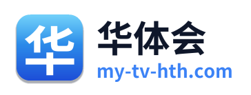 华体会