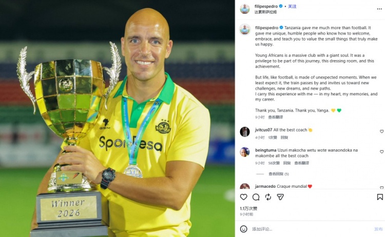 华体会官网注册-博主：葡萄牙教练菲利佩·佩德罗很可能来国安，担任蒙哥马利助教